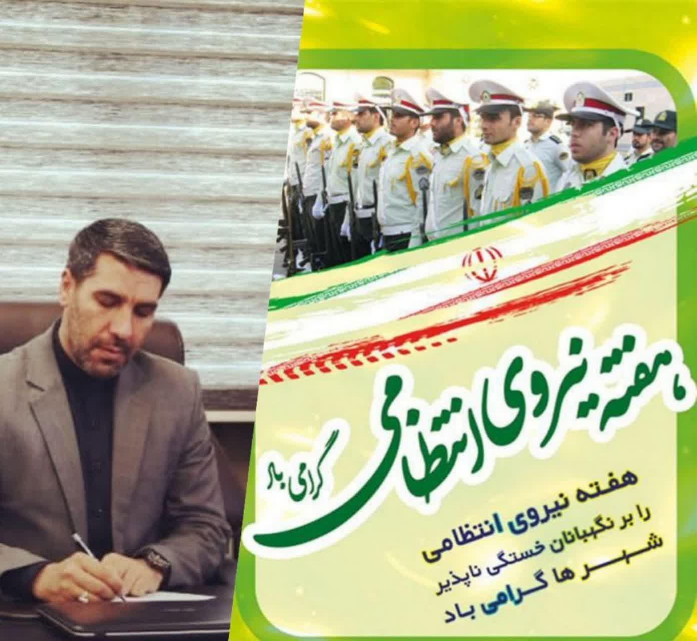 پیام فرماندار نقده بمناسبت فرارسیدن هفته نیروی انتظامی