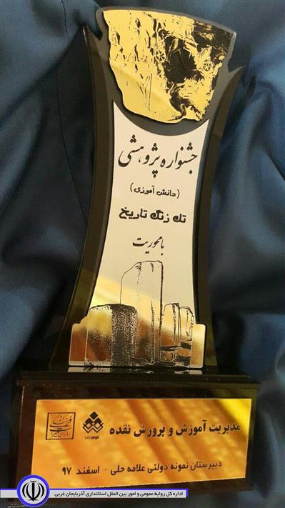 نخستین جشنواره دانش آموزی تک زنگ تاریخ در شهرستان نقده برگزار شد