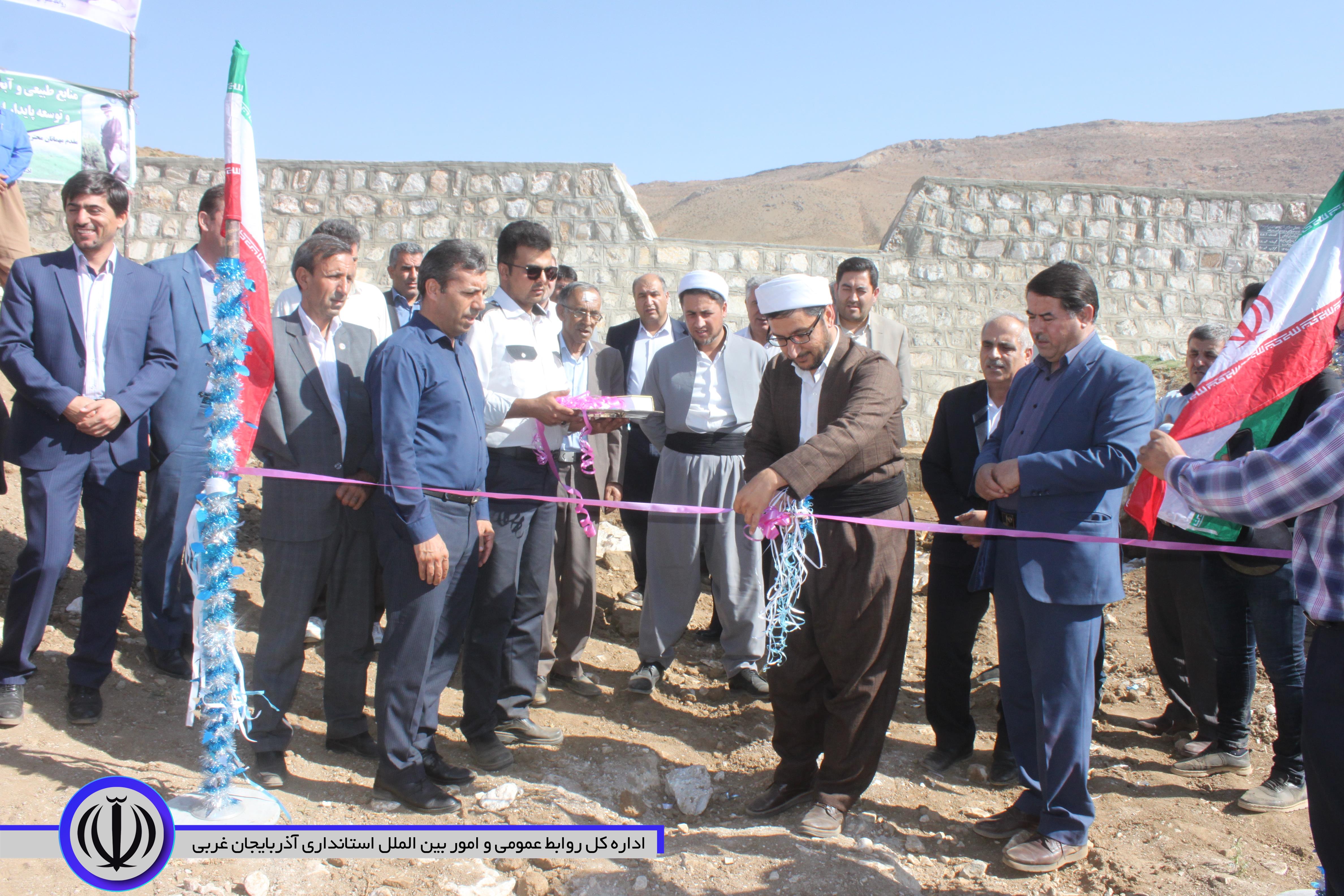 بهره برداری از  پروژه های اجرایی عملیات آبخیزداری شهرستان در حوزه روستای کهریزه شکاک