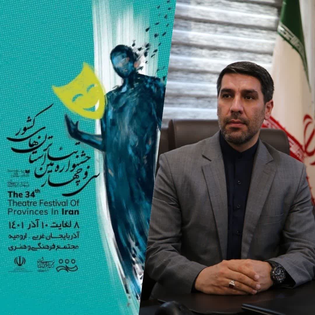 پیام تبریک فرماندار شهرستان نقده در پی موفقیت گروه های تئاتر شهرستان نقده در سی و چهارمین جشنواره استانی تئاتر آذربایجان غربی