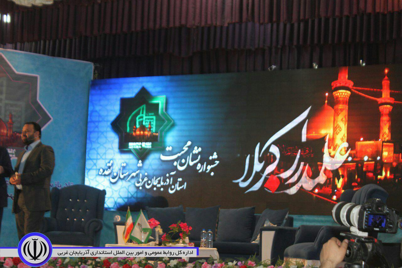 جشنواره نشان محبت در شهرستان نقده برگزار شد