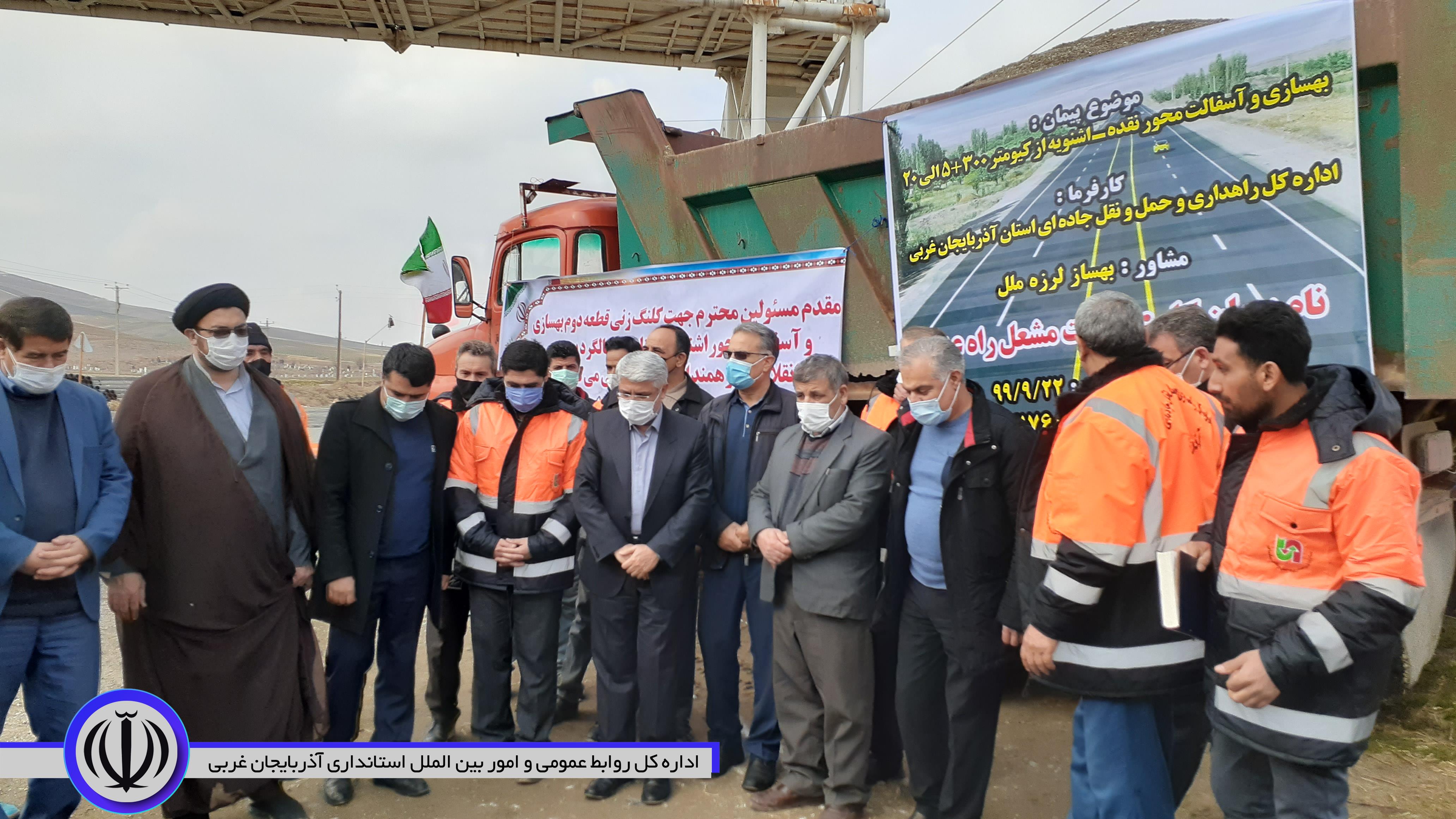 آیین کلنگ زنی بهسازی و آسفالت محور نقده- اشنویه با حضور منوچهر شاکر فرماندار شهرستان