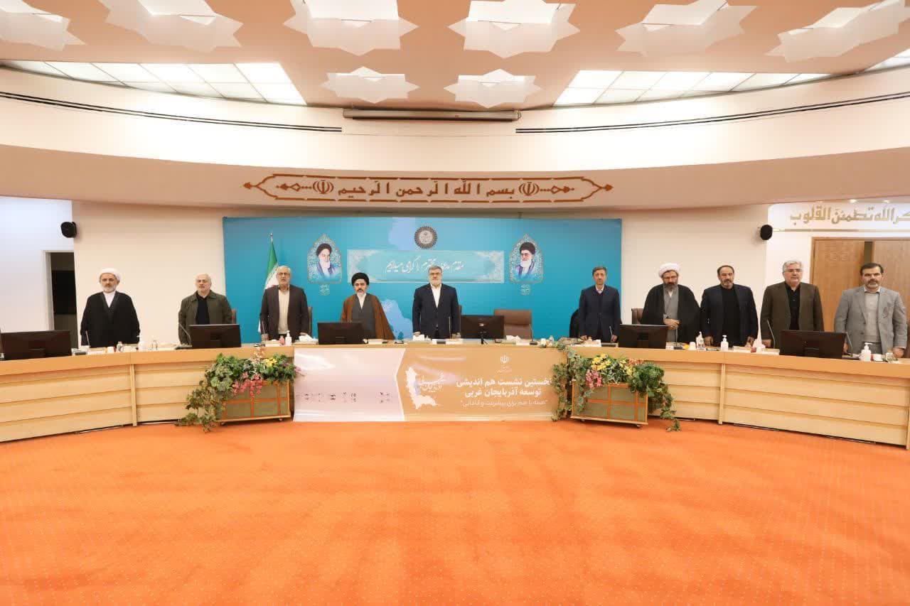 آلبوم تصویری / نخستین نشست هم اندیشی توسعه آذربایجان غربی