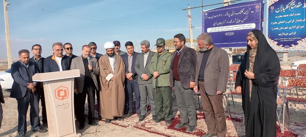 برگزاری آیین کلنگزنی پروژه احداث 310 واحد مسکن حمایتی و بهرهبرداری از طرح هادی 100 روستای آذربایجانغربی + تصاویر
