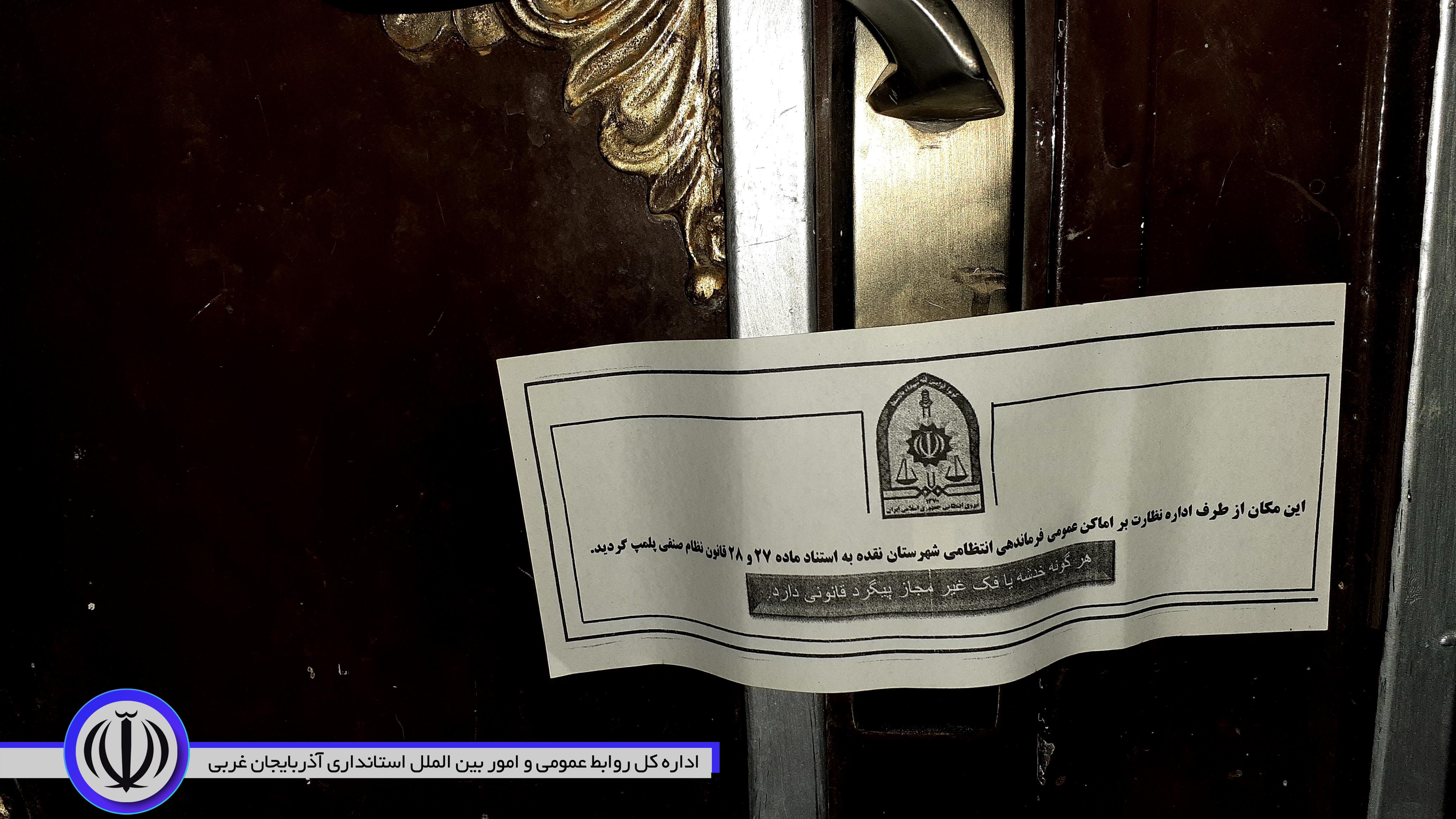 بازدید فرماندار شهرستان نقده از نحوه رعایت پروتکل های بهداشتی در سطح شهر