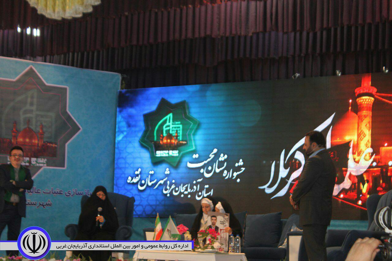 جشنواره نشان محبت در شهرستان نقده برگزار شد