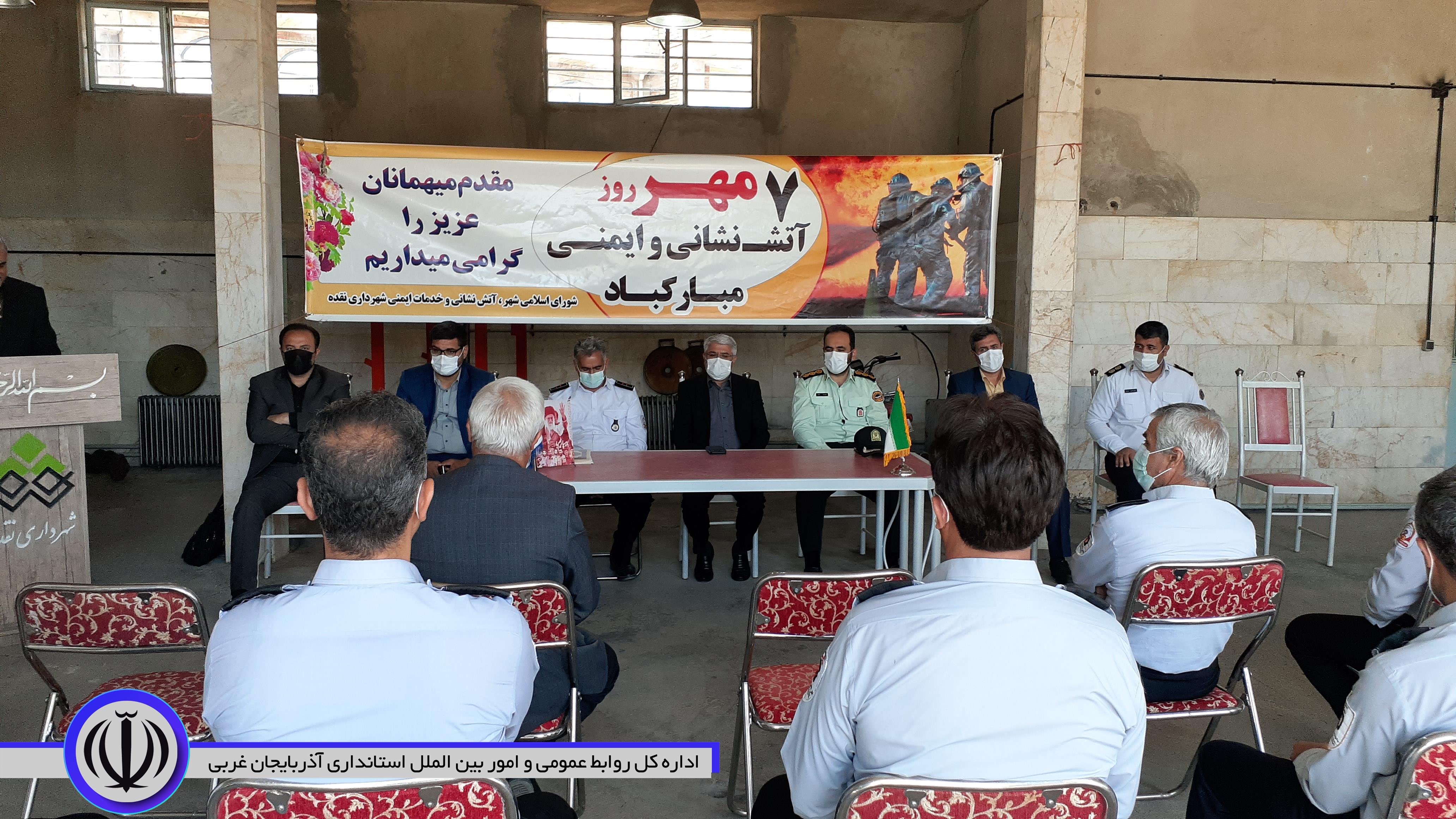 مراسم گرامیداشت 7 مهر روز آتش نشانی و ایمنی با حضور منوچهر شاکر فرماندار شهرستان نقده برگزار شد