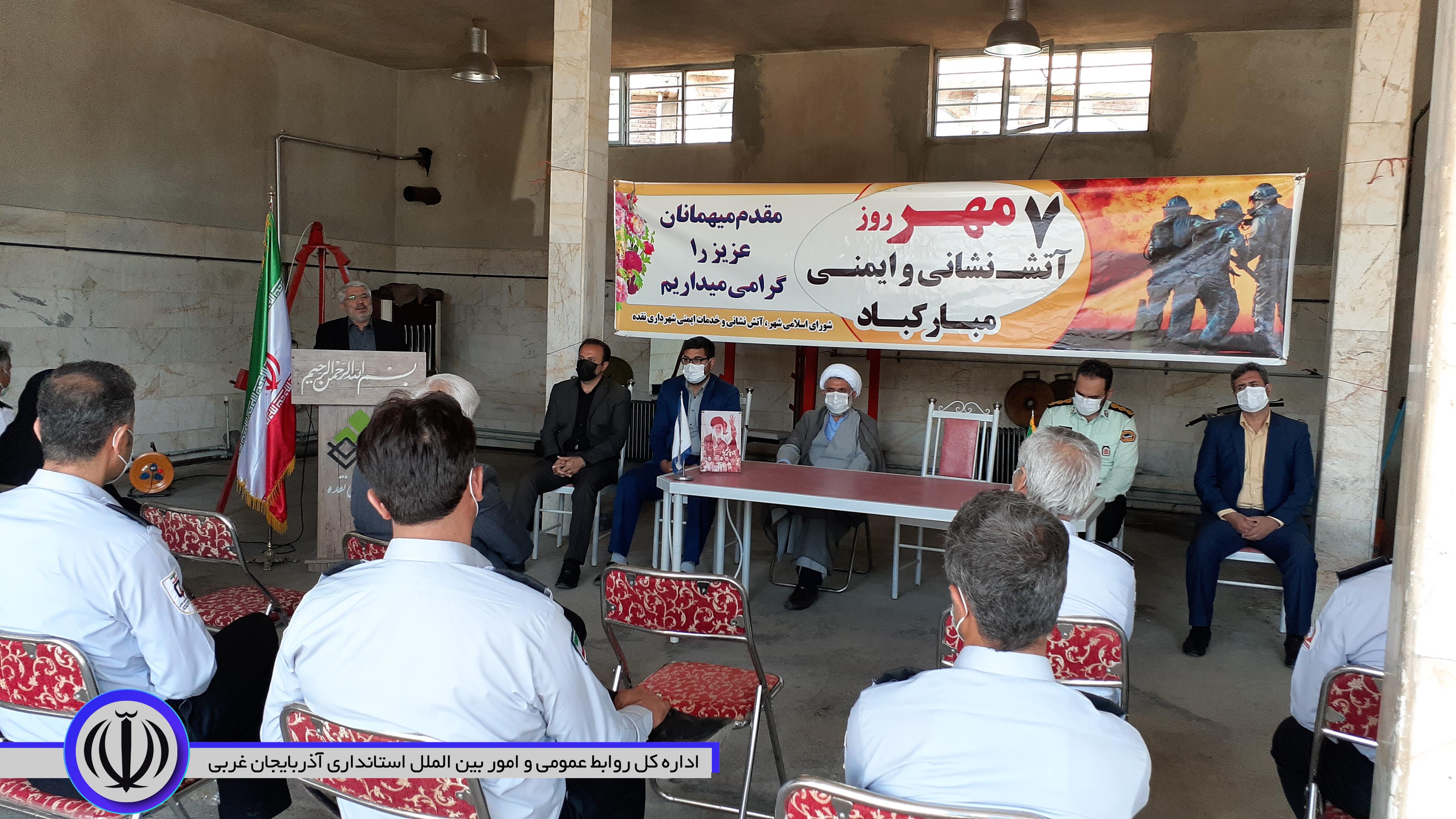 مراسم گرامیداشت 7 مهر روز آتش نشانی و ایمنی با حضور منوچهر شاکر فرماندار شهرستان نقده برگزار شد
