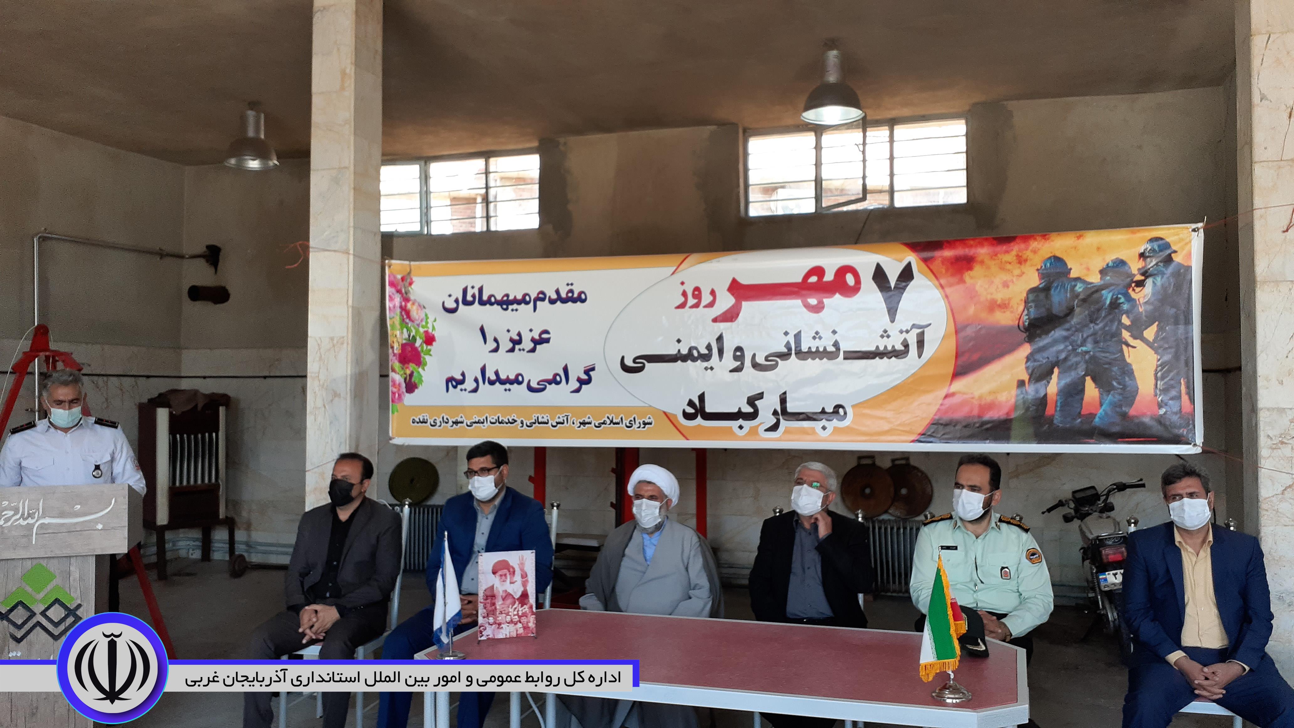 مراسم گرامیداشت 7 مهر روز آتش نشانی و ایمنی با حضور منوچهر شاکر فرماندار شهرستان نقده برگزار شد